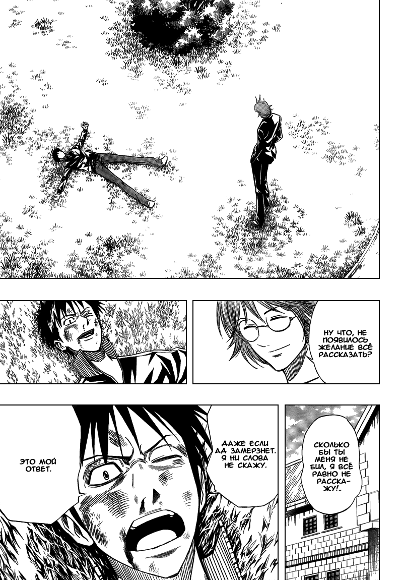 Манга Псайрен - Глава 88 Страница 10