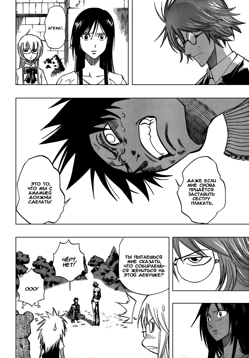 Манга Псайрен - Глава 88 Страница 11