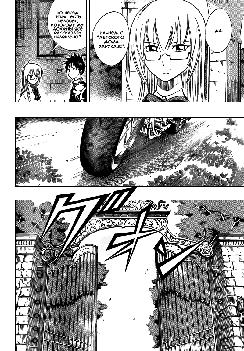 Манга Псайрен - Глава 88 Страница 17
