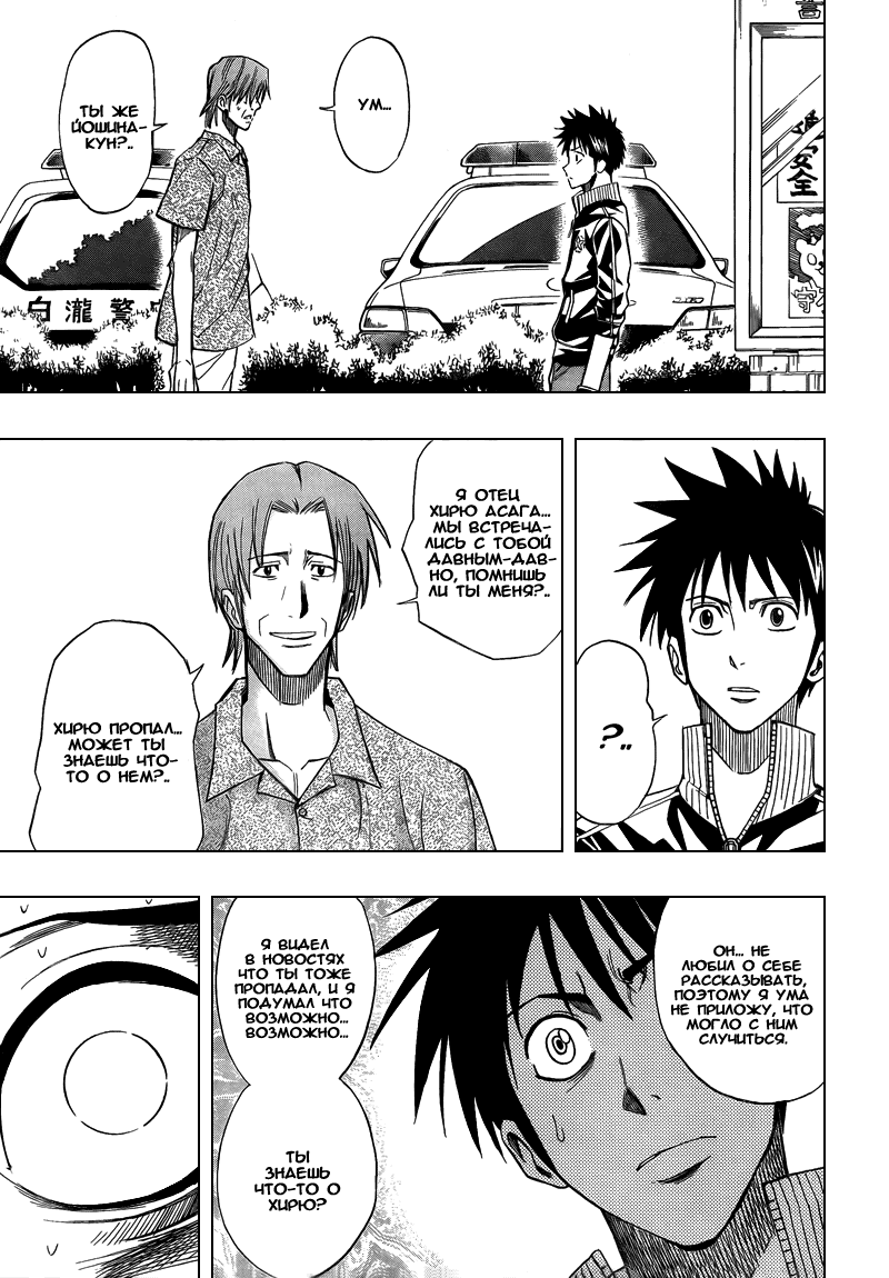 Манга Псайрен - Глава 87 Страница 13