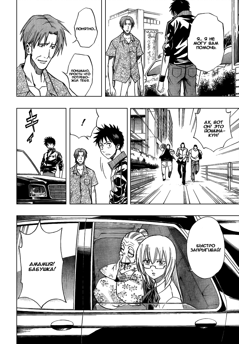 Манга Псайрен - Глава 87 Страница 14