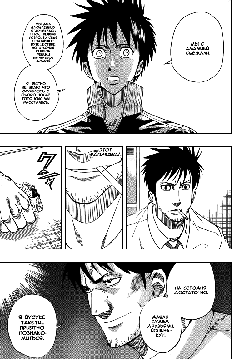 Манга Псайрен - Глава 87 Страница 11