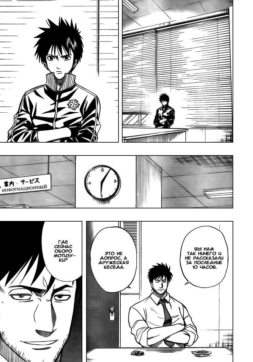 Манга Псайрен - Глава 87 Страница 9