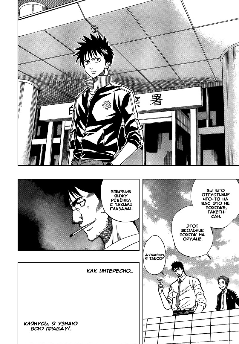 Манга Псайрен - Глава 87 Страница 12