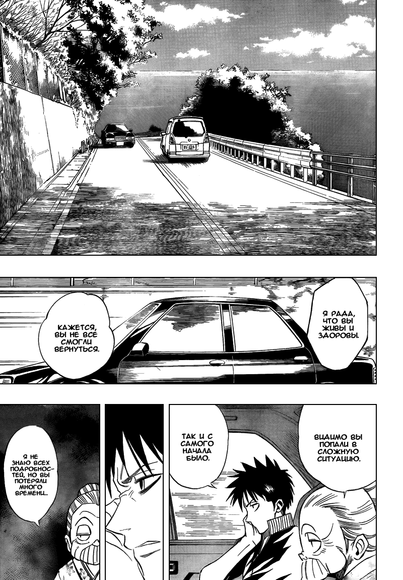 Манга Псайрен - Глава 87 Страница 15