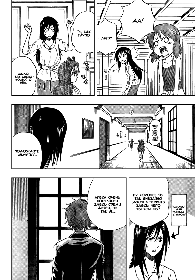 Манга Псайрен - Глава 87 Страница 18