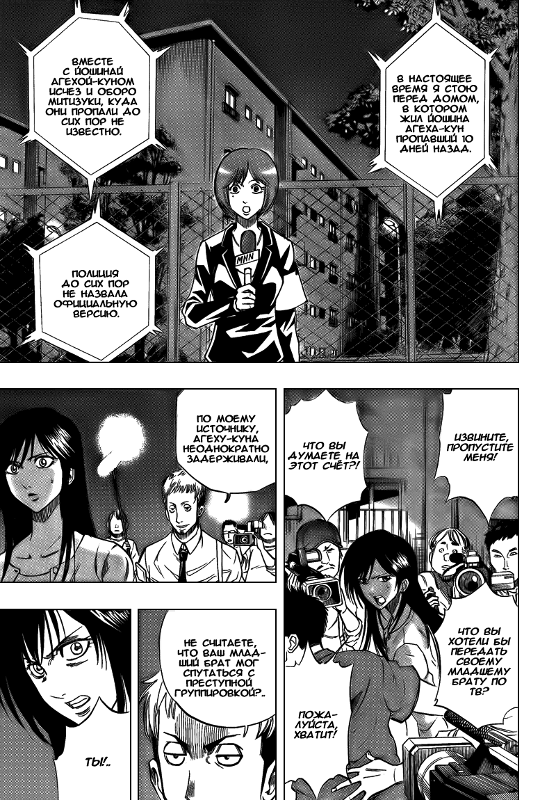 Манга Псайрен - Глава 87 Страница 3