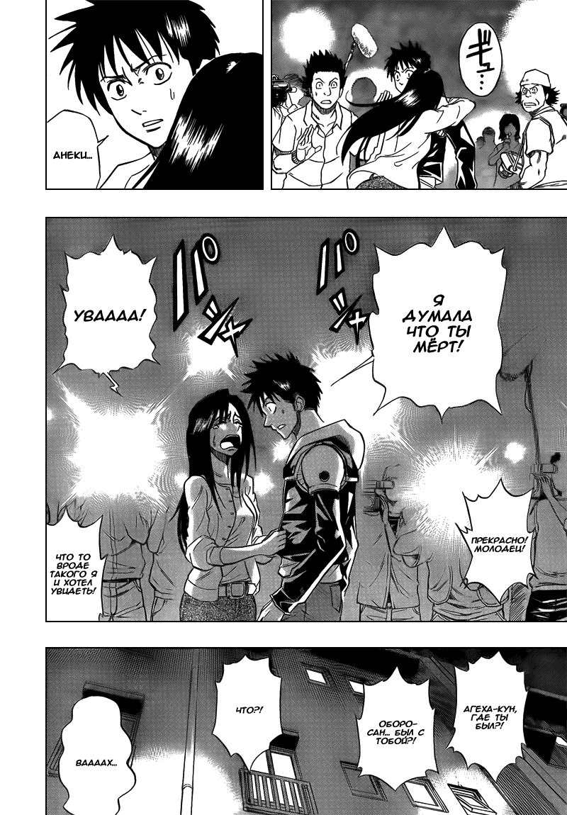 Манга Псайрен - Глава 87 Страница 6