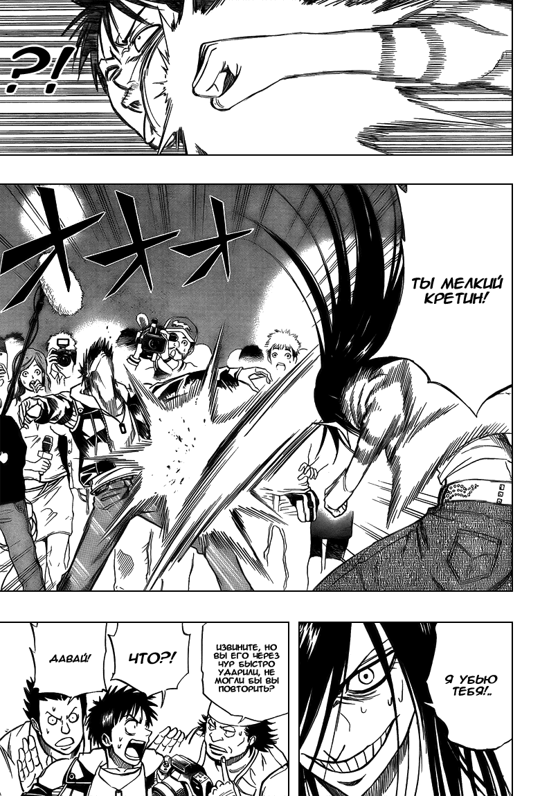 Манга Псайрен - Глава 87 Страница 5