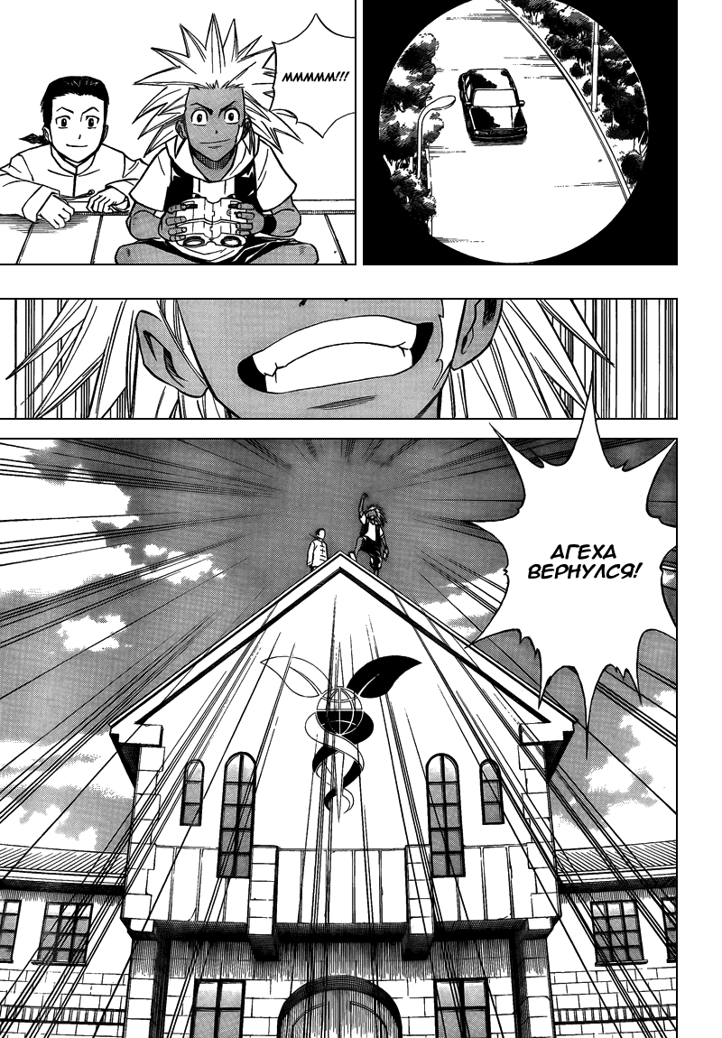 Манга Псайрен - Глава 87 Страница 17
