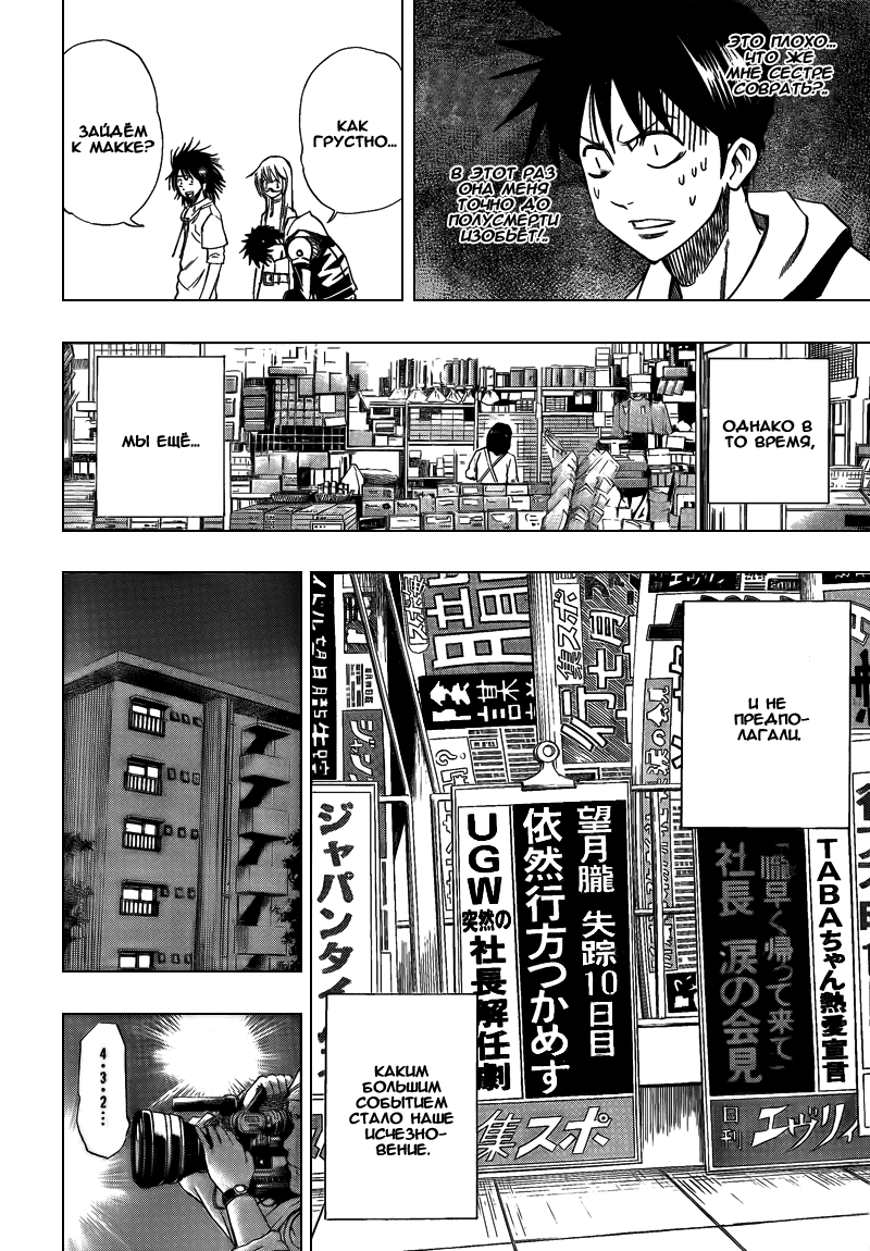 Манга Псайрен - Глава 87 Страница 2