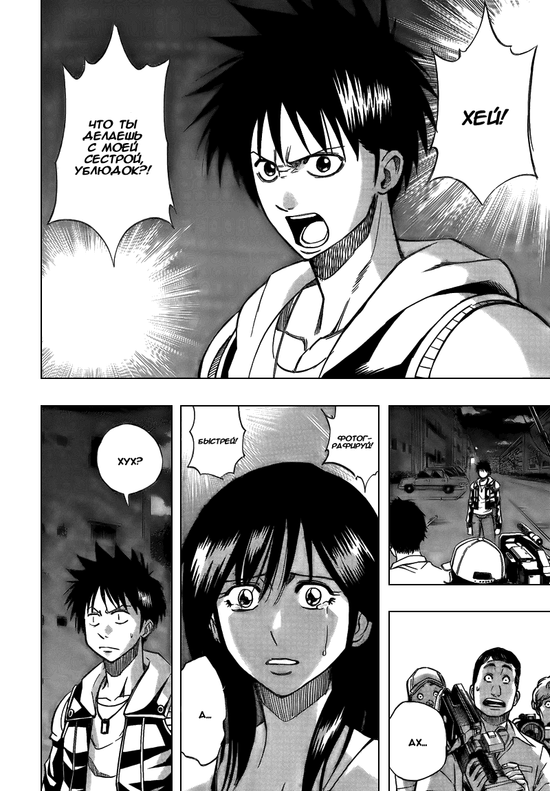 Манга Псайрен - Глава 87 Страница 4