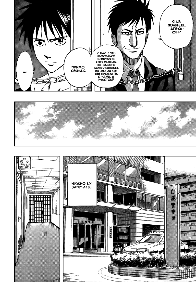 Манга Псайрен - Глава 87 Страница 8