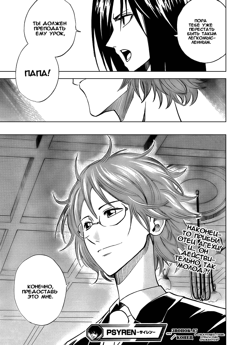 Манга Псайрен - Глава 87 Страница 19