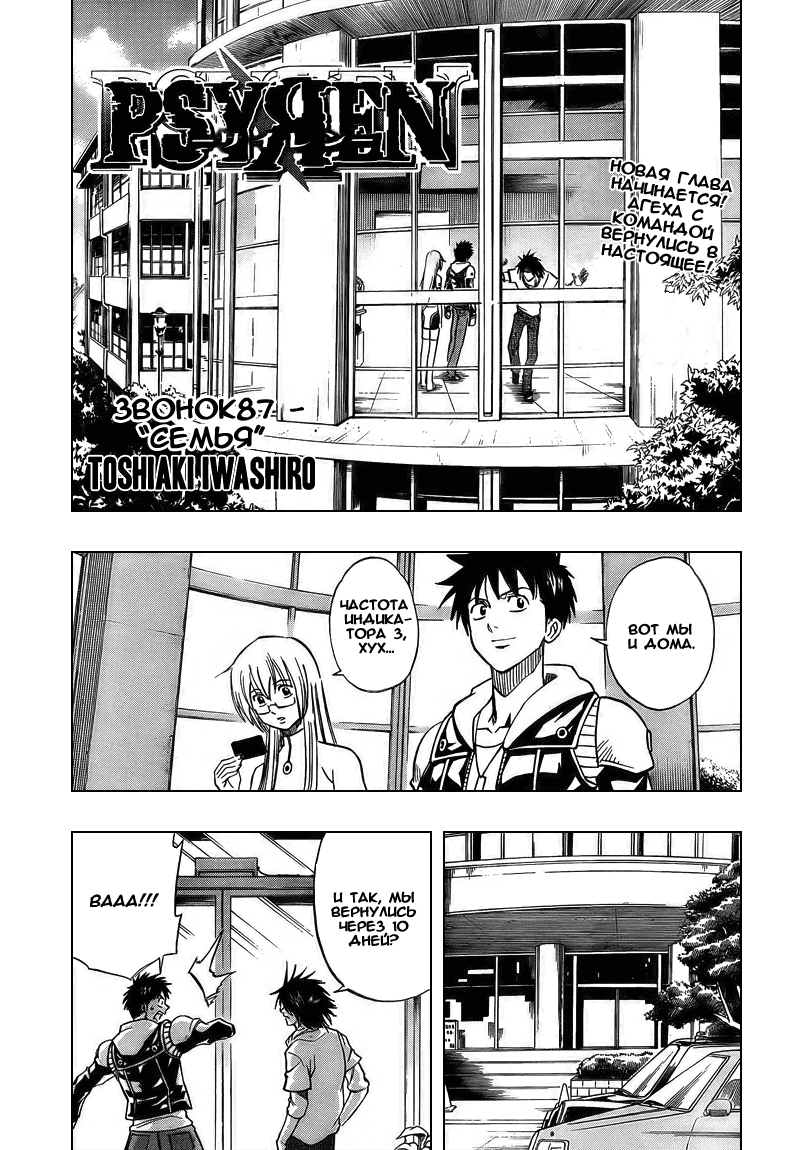 Манга Псайрен - Глава 87 Страница 1