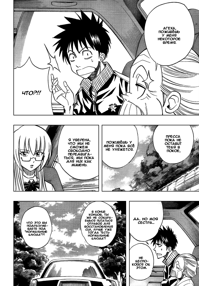 Манга Псайрен - Глава 87 Страница 16