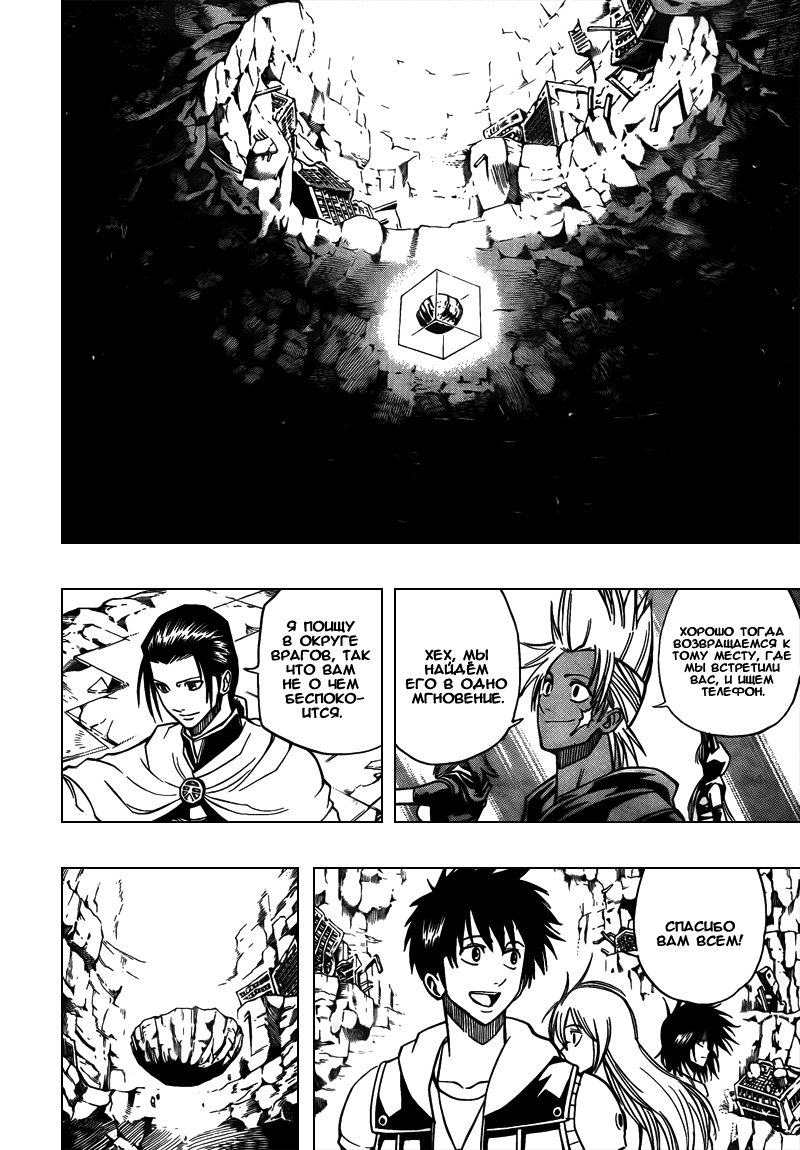 Манга Псайрен - Глава 86 Страница 14