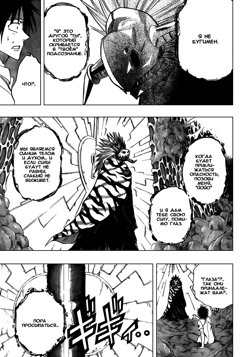 Манга Псайрен - Глава 86 Страница 3