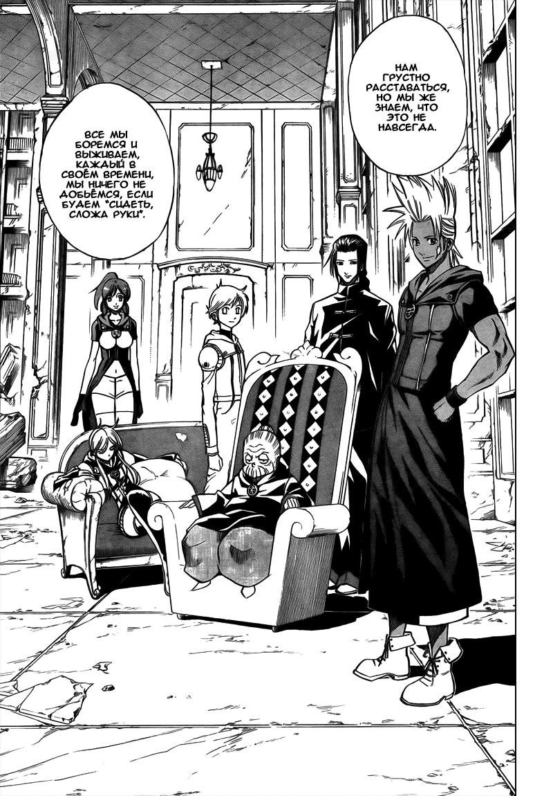 Манга Псайрен - Глава 86 Страница 9