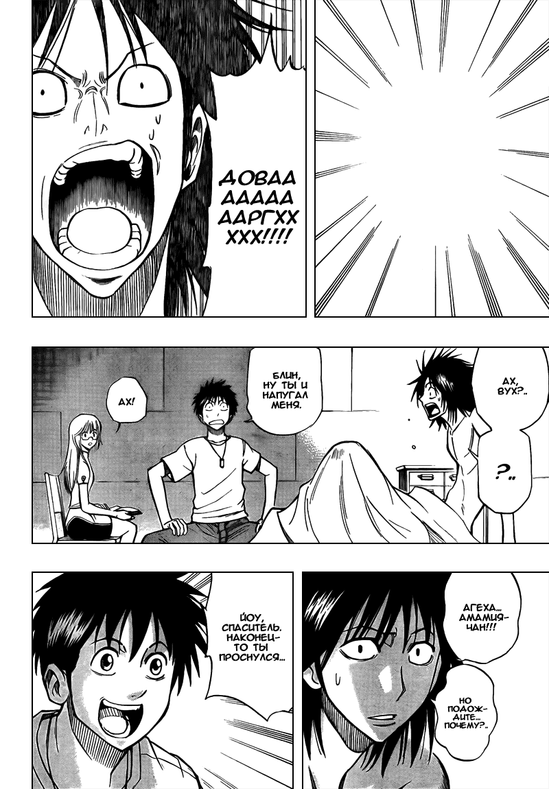 Манга Псайрен - Глава 86 Страница 4
