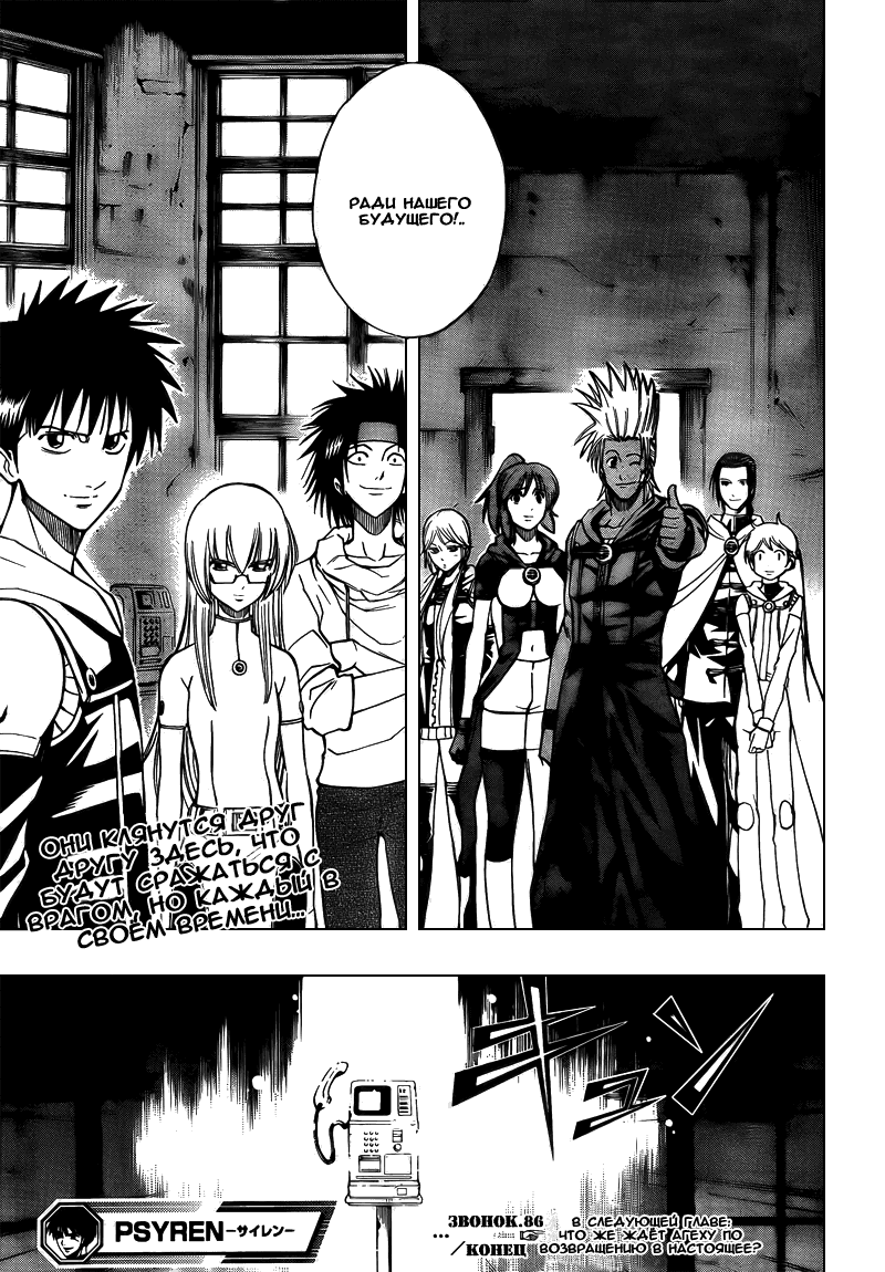Манга Псайрен - Глава 86 Страница 19