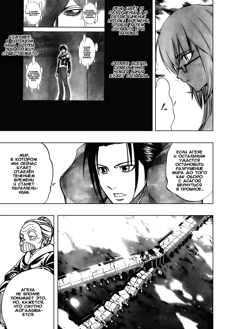Манга Псайрен - Глава 86 Страница 11