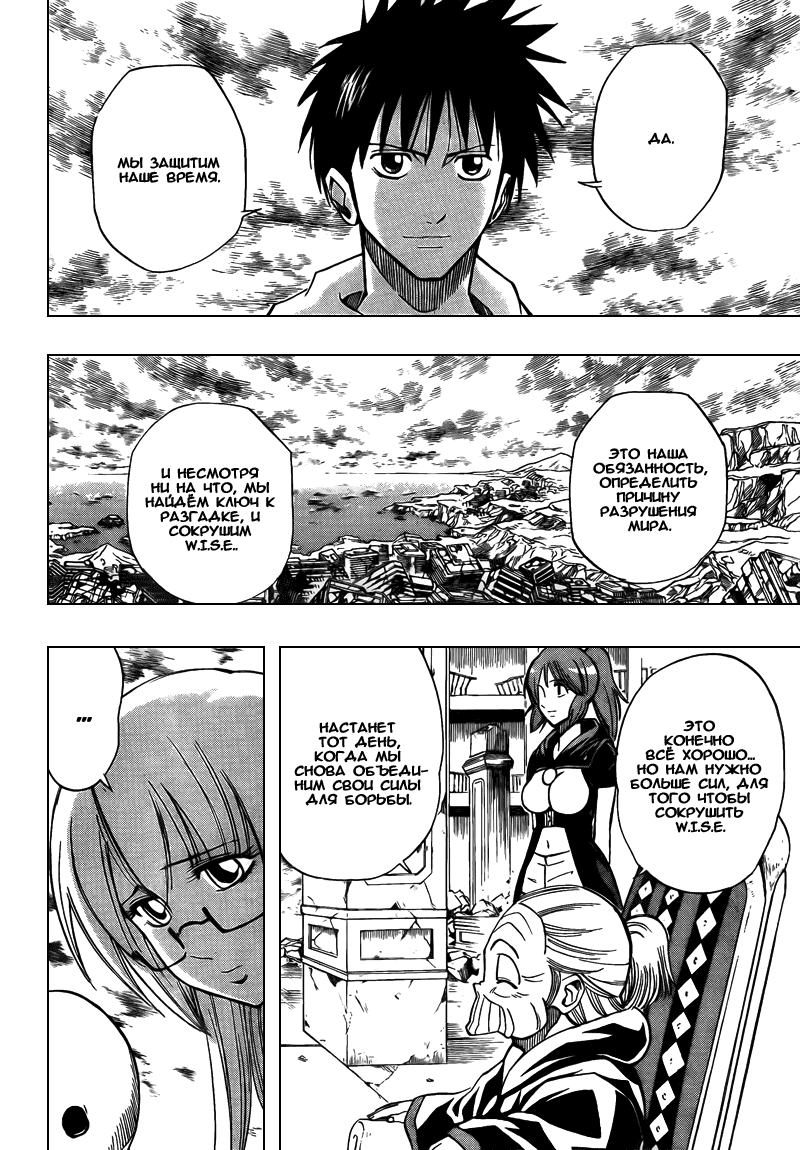Манга Псайрен - Глава 86 Страница 8