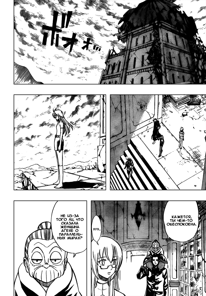 Манга Псайрен - Глава 86 Страница 10