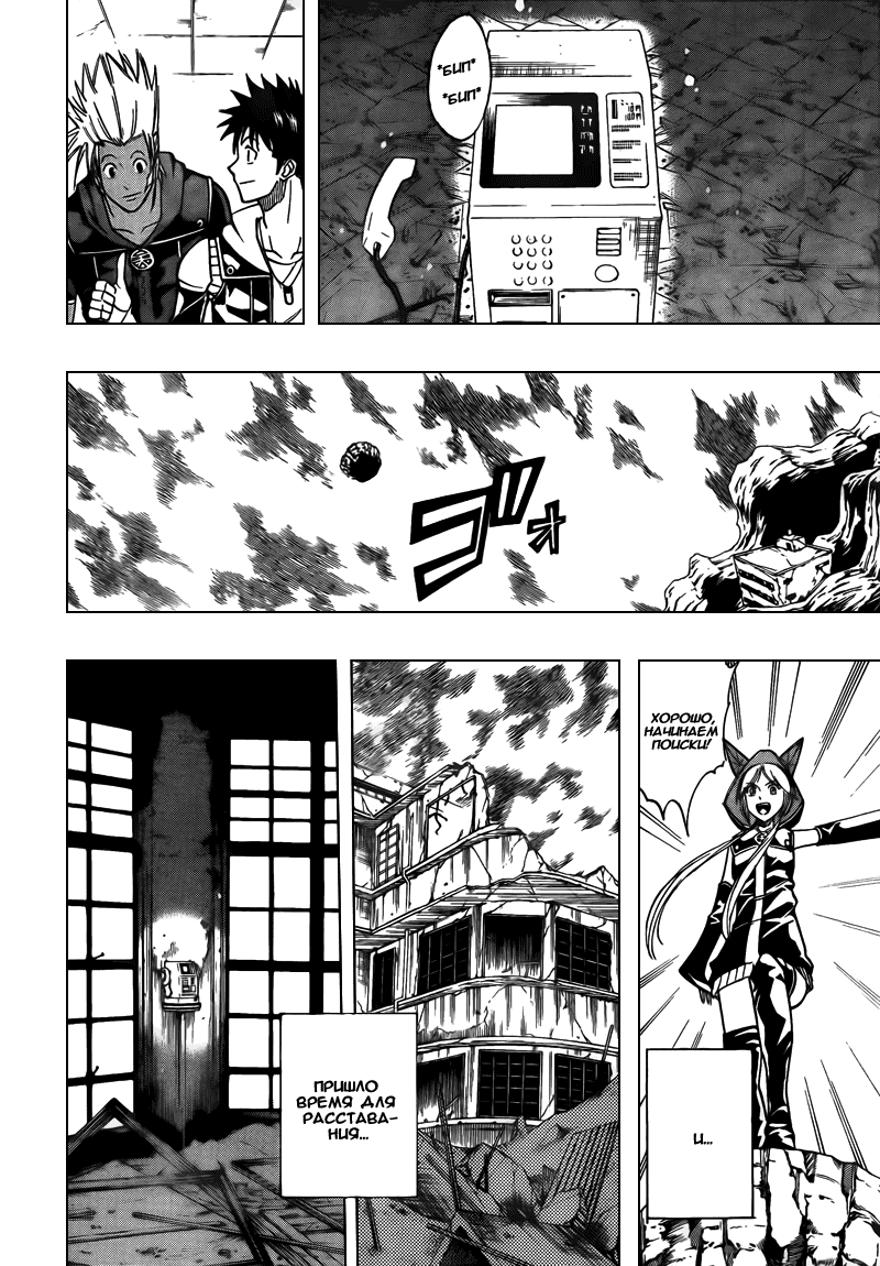 Манга Псайрен - Глава 86 Страница 16