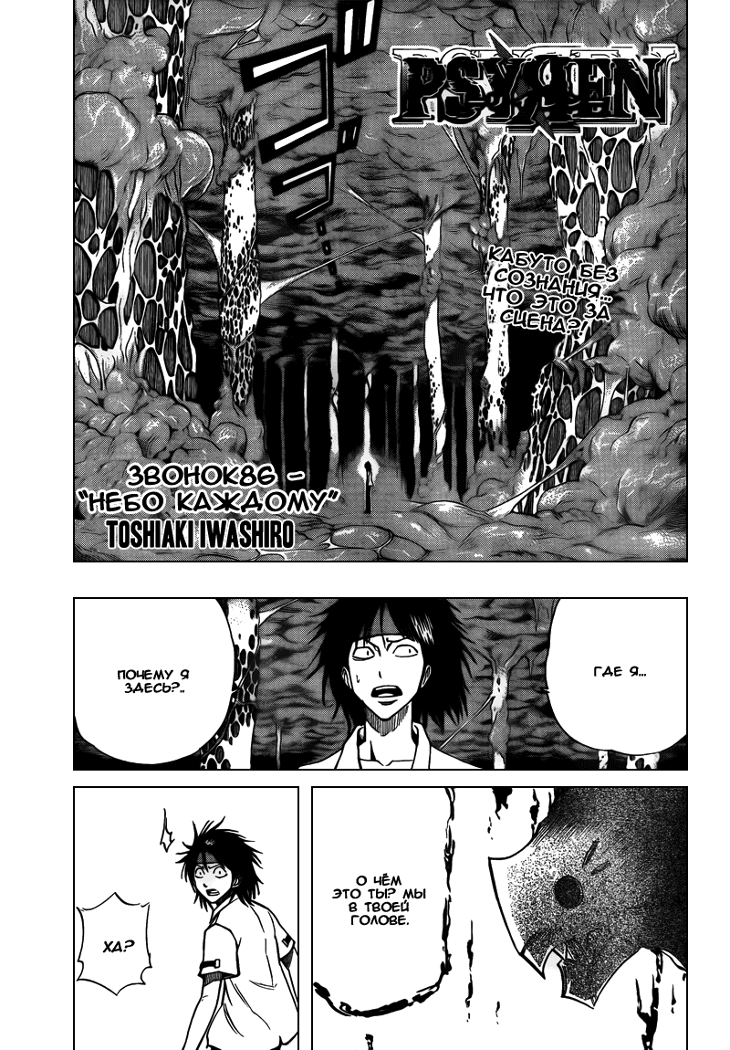 Манга Псайрен - Глава 86 Страница 1