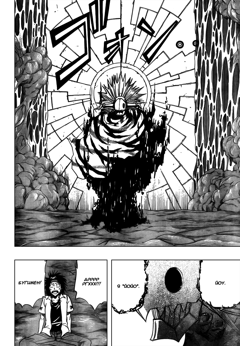 Манга Псайрен - Глава 86 Страница 2