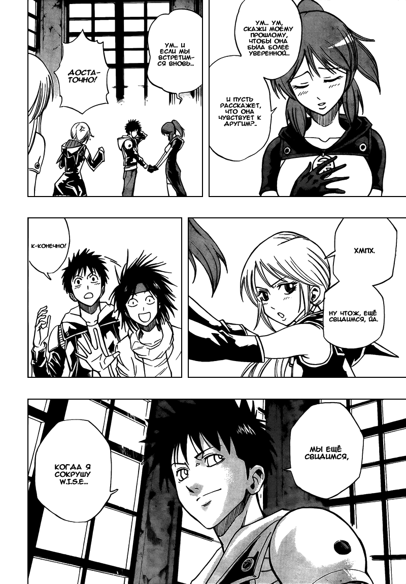Манга Псайрен - Глава 86 Страница 18