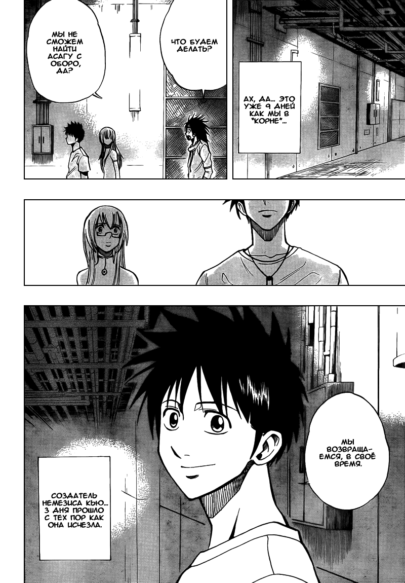 Манга Псайрен - Глава 86 Страница 6