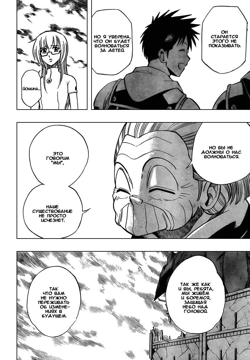 Манга Псайрен - Глава 86 Страница 12