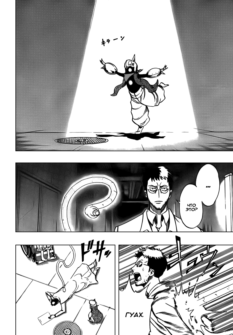 Манга Псайрен - Глава 85 Страница 10