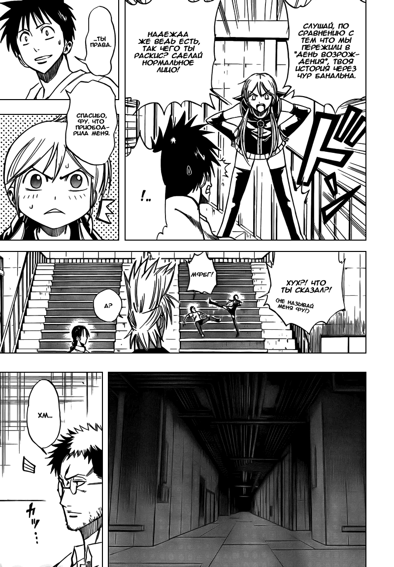 Манга Псайрен - Глава 85 Страница 9