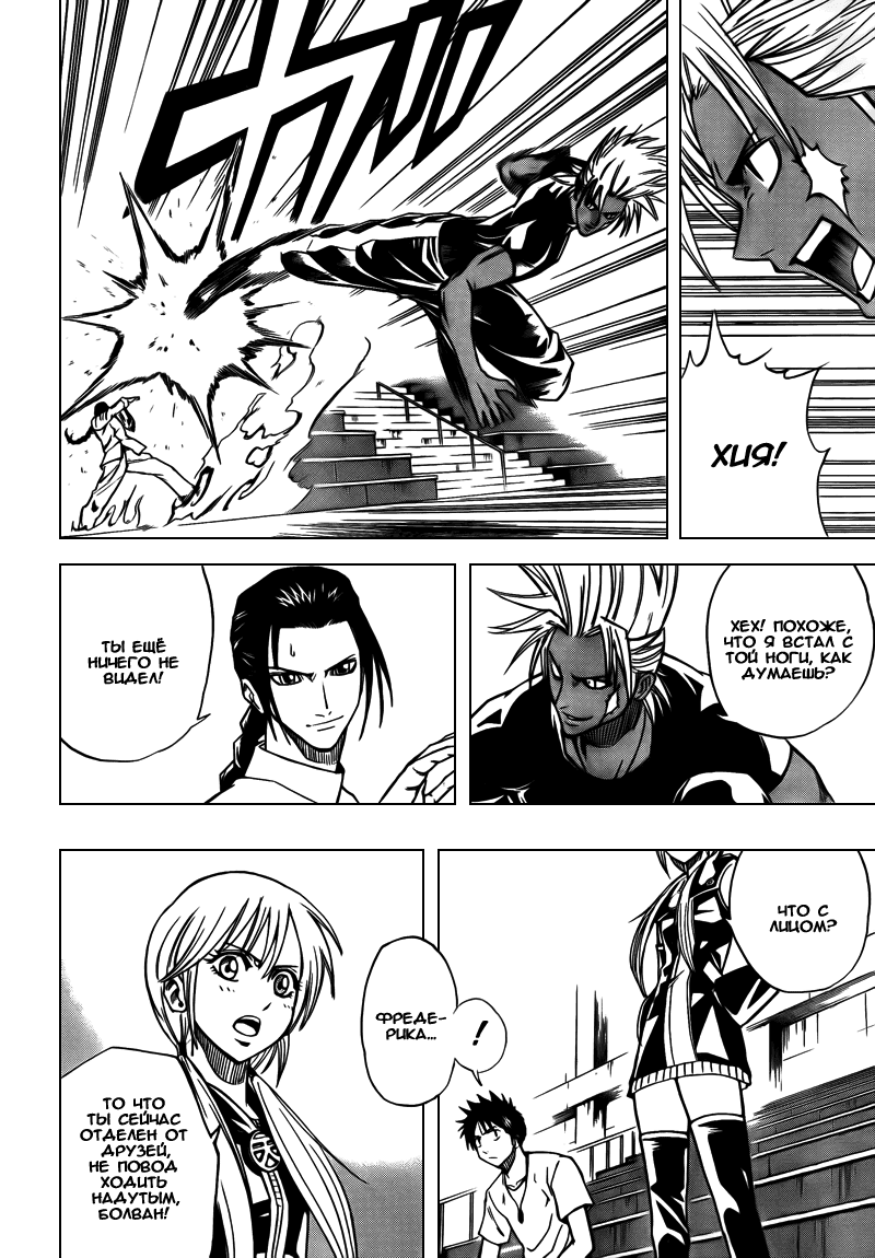 Манга Псайрен - Глава 85 Страница 8