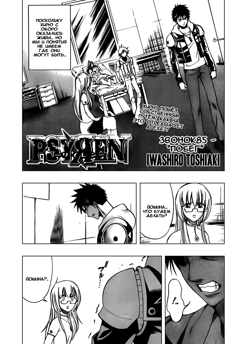 Манга Псайрен - Глава 85 Страница 1