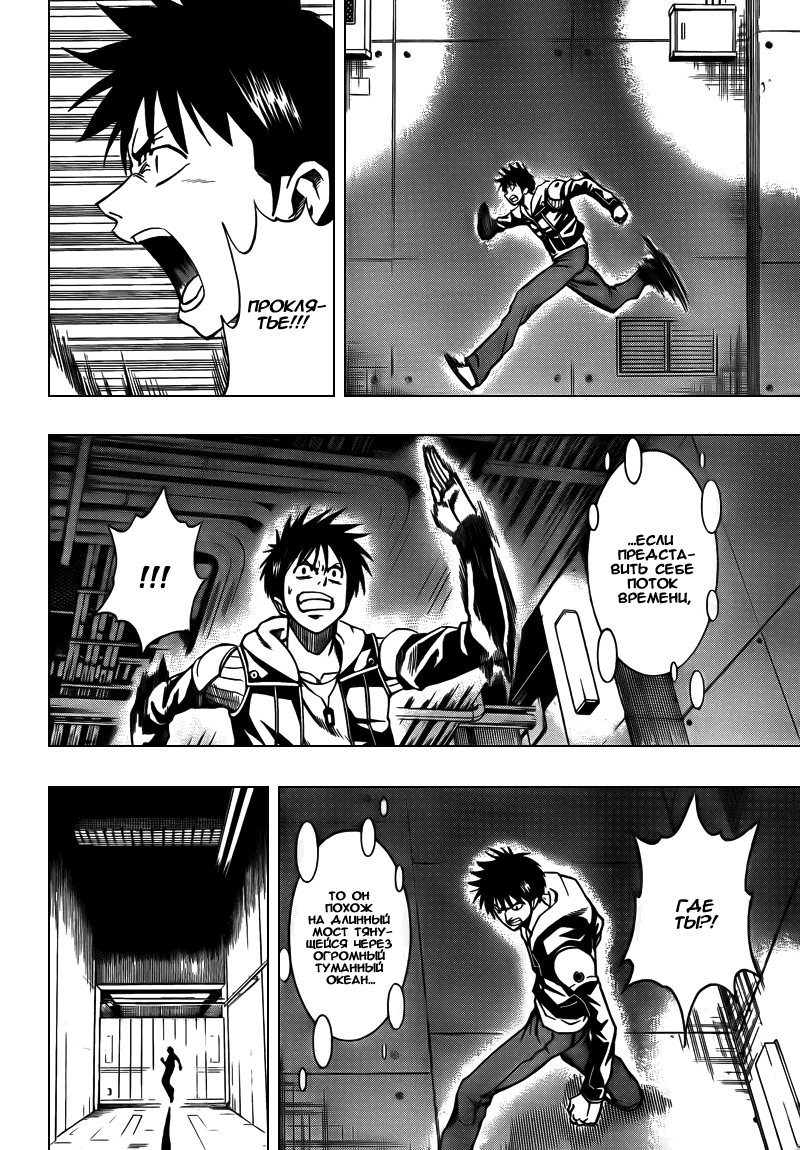 Манга Псайрен - Глава 85 Страница 12