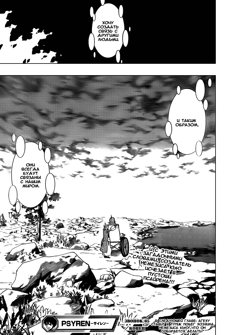 Манга Псайрен - Глава 85 Страница 19