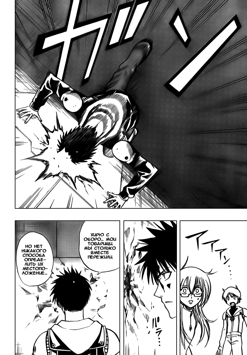 Манга Псайрен - Глава 85 Страница 2