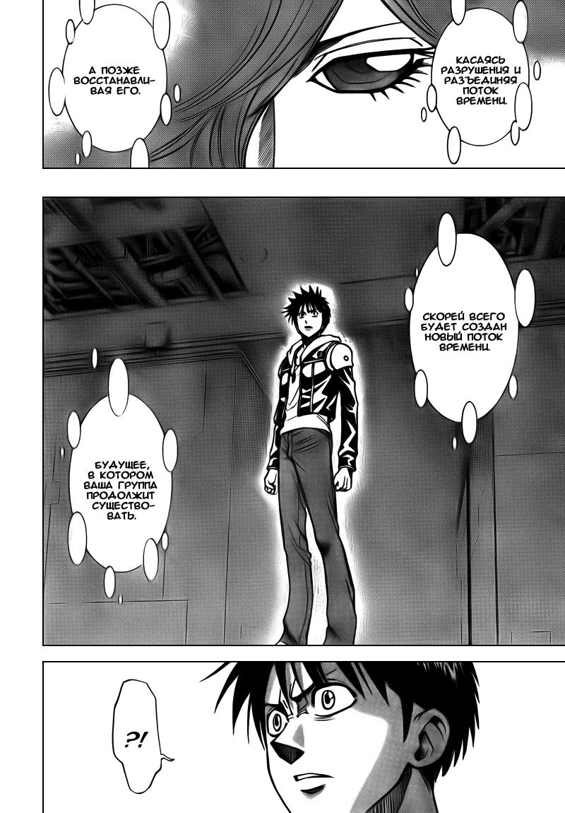 Манга Псайрен - Глава 85 Страница 16