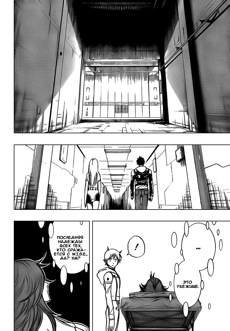 Манга Псайрен - Глава 85 Страница 6