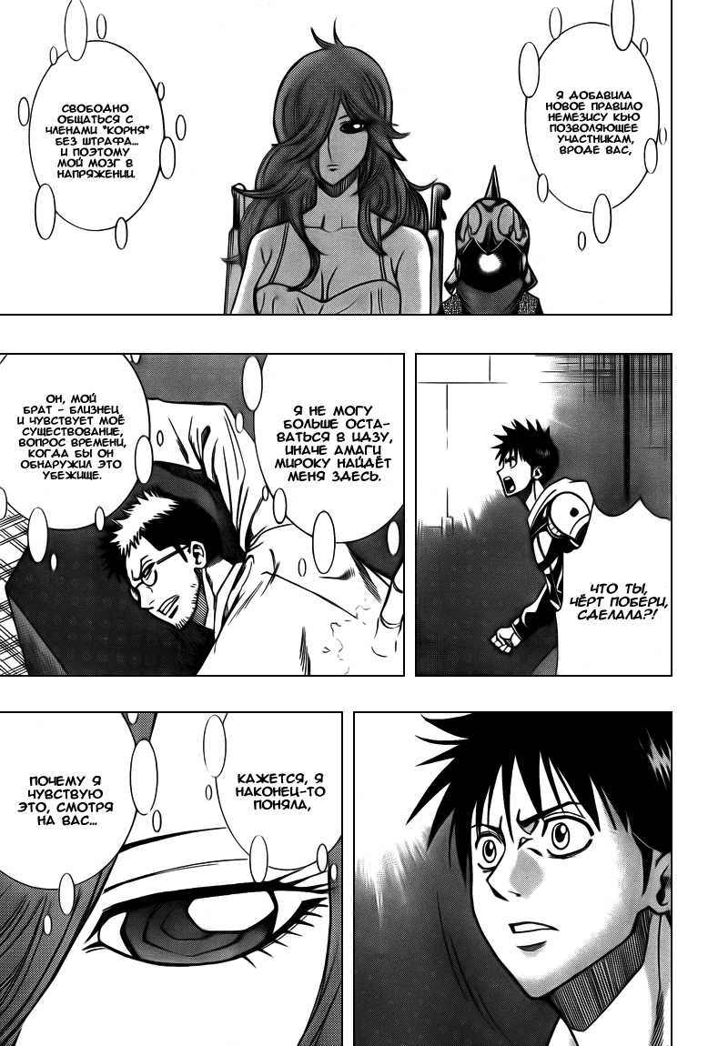 Манга Псайрен - Глава 85 Страница 17