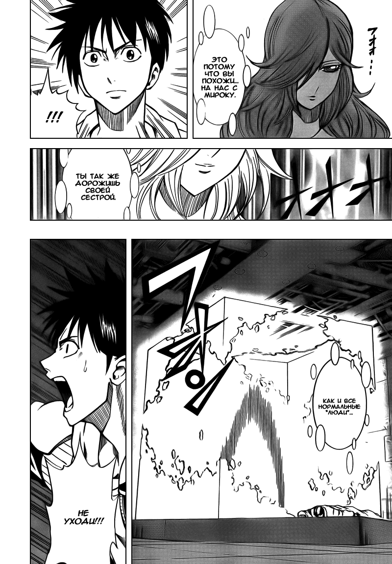 Манга Псайрен - Глава 85 Страница 18