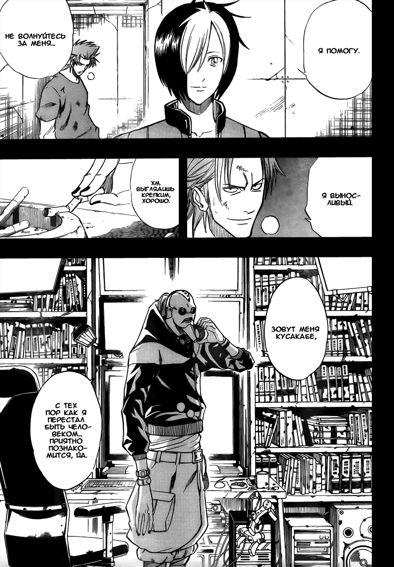 Манга Псайрен - Глава 84 Страница 10