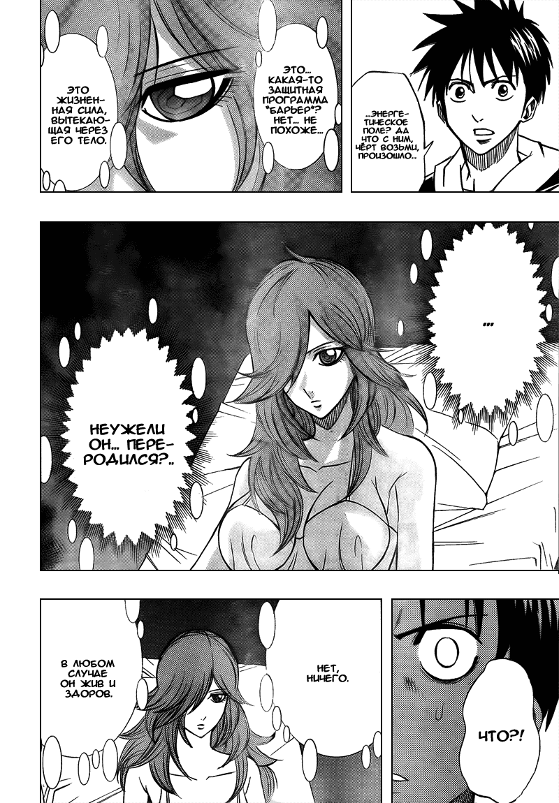 Манга Псайрен - Глава 84 Страница 3