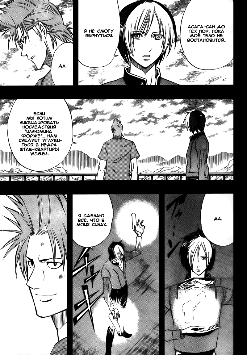 Манга Псайрен - Глава 84 Страница 14