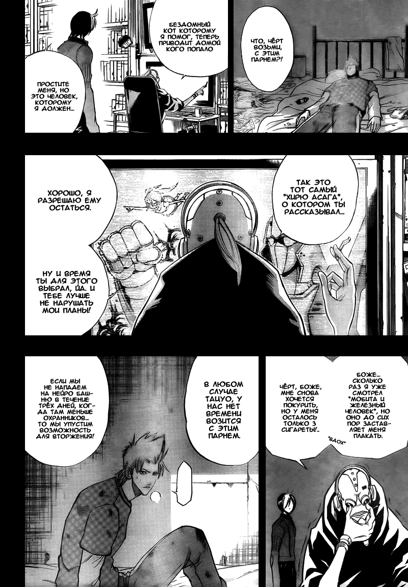 Манга Псайрен - Глава 84 Страница 9