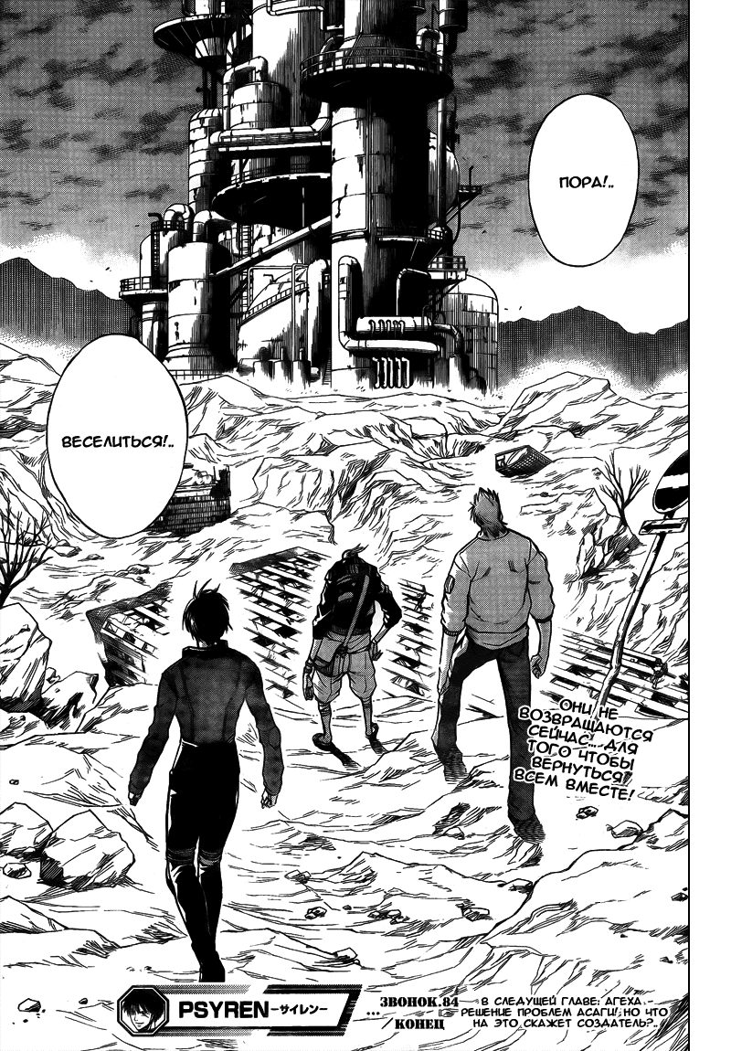 Манга Псайрен - Глава 84 Страница 20